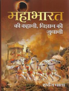 Mahabharata ki Kahani