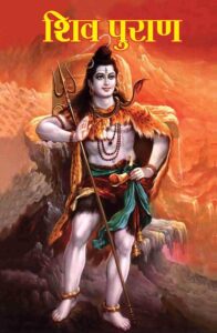 Shiv Puran